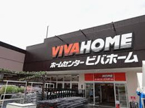 ビバホーム 田無芝久保店