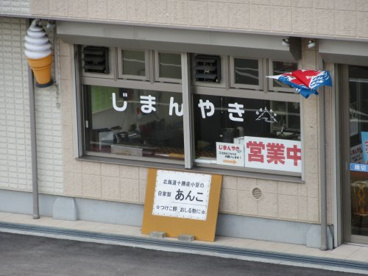 富士アイス西店の画像3