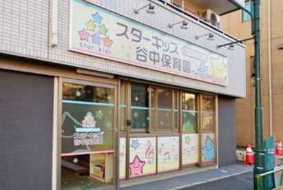スターキッズ谷中保育園の画像1