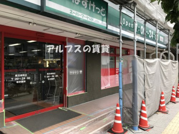 まいばすけっと 横浜峰岡店の画像1