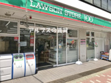 ローソンストア100 横浜浜松町店