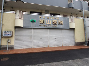 朝山医院の画像1