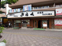 きらく