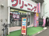 ラブリークリーニング 横浜橋店
