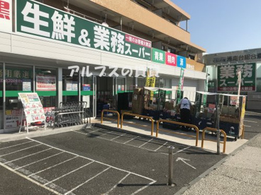 業務スーパー 石黒港南台店の画像1