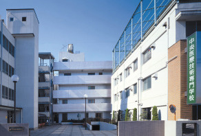 中央医療技術専門学校の画像1