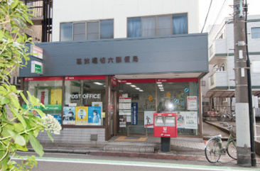 郵便局 葛飾堀切六郵便局