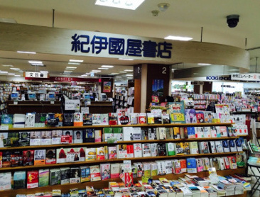 紀伊国屋書店 北千住マルイ店