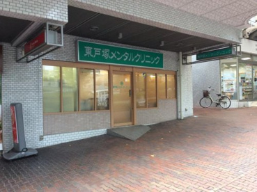 東戸塚メンタルクリニックの画像1