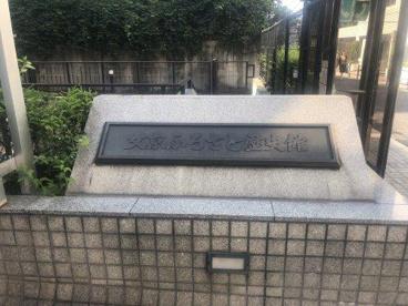 文京ふるさと歴史館の画像4