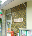 郵便局 横浜柏尾郵便局