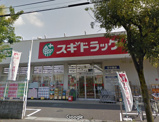 スギドラッグ浦和大牧店