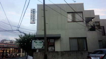 戸塚クリニックの画像1