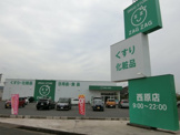 ザグザグ 西原店
