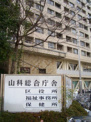 京都市山科区役所