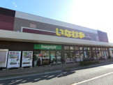 いなげや三鷹牟礼店