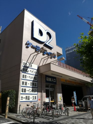 ケーヨーデイツー三田店情報ページ 白金 恵比寿の賃貸 マンションならlixil不動産ショップ株式会社アダマス