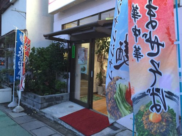  華中華の画像2