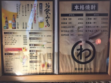 居酒屋 まるわの画像2