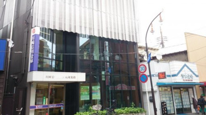 川崎信用金庫矢向支店の画像1
