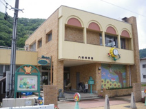 八幡保育園