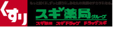 スギドラッグ 梅津店