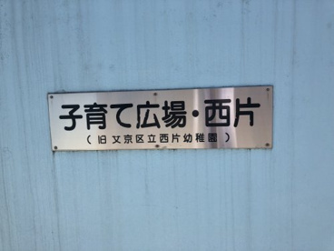 子育てひろば・西片の画像3