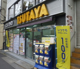 TSUTAYA 西日暮里店