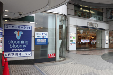 ブルーミングブルーミー ひばりが丘パルコ店
