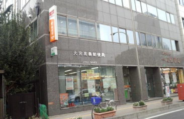 郵便局 大宮高鼻郵便局