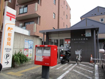 京都向島郵便局の画像1