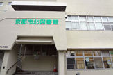 京都市北図書館