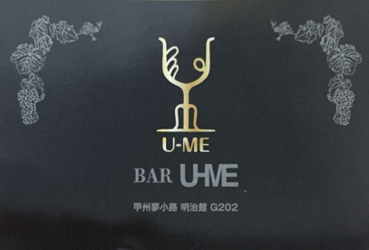 Authentic Bar U-ME（ユーメ）の画像1