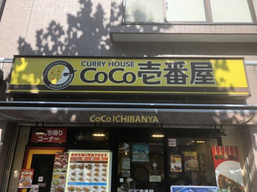 CoCo壱番屋 文京区春日駅前店の画像1