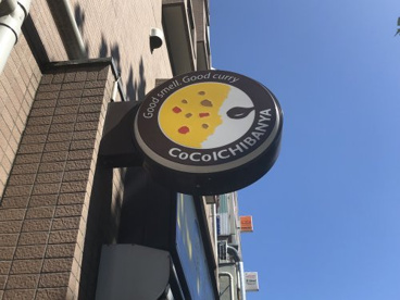 CoCo壱番屋 文京区春日駅前店の画像2