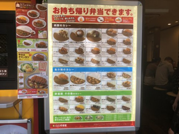 CoCo壱番屋 文京区春日駅前店の画像3