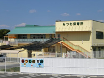みつわ保育所