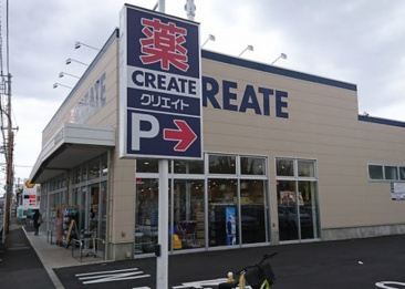 ドラッグストア クリエイトSD(エス・ディー) 杉並松庵店