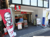 ケンタッキーフライドチキン 青葉台店
