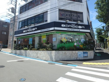 イメージア　藤が丘店の画像1