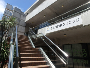さとう内科クリニックの画像1