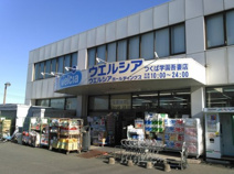 ウエルシア つくば学園吾妻店