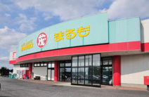 スーパーまるもまりやま店