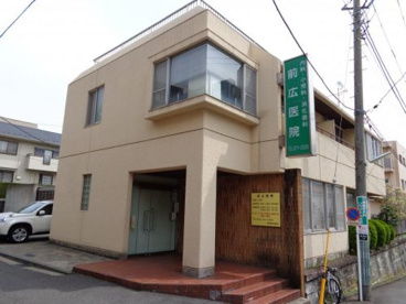 前広医院の画像1