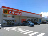 サンドラッグ国母店
