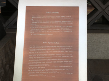 講道館の画像3