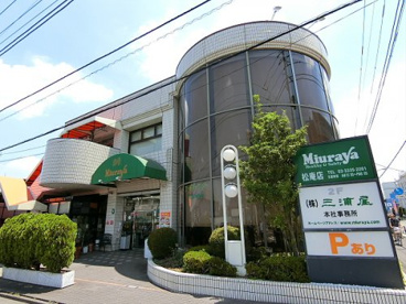 三浦屋 松庵店の画像1