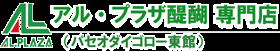  アル･プラザ醍醐の画像1