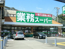 業務スーパー三鷹店