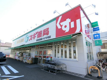 スギ薬局 杉並宮前店の画像1